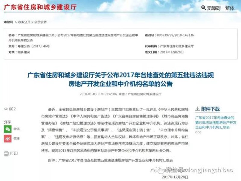 广州二手房市场风云再起：中介行业的新挑战与机遇