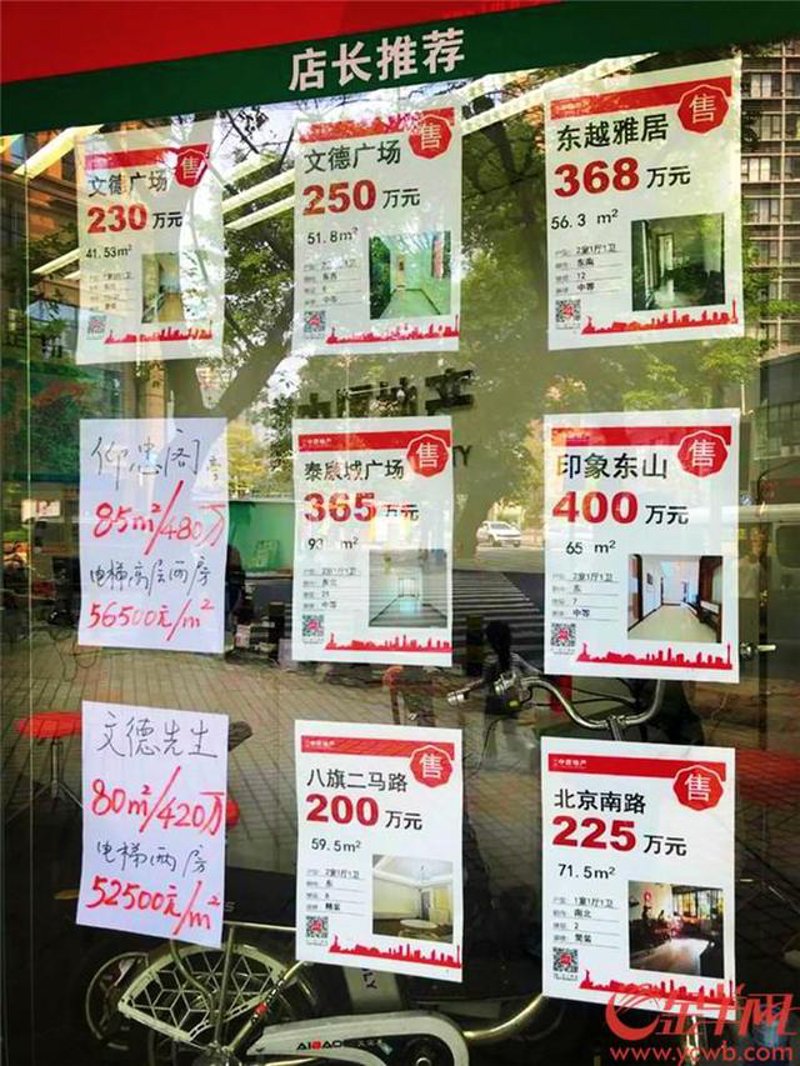 广州二手房中介