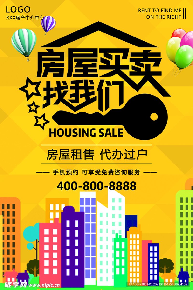 房产买卖咨询